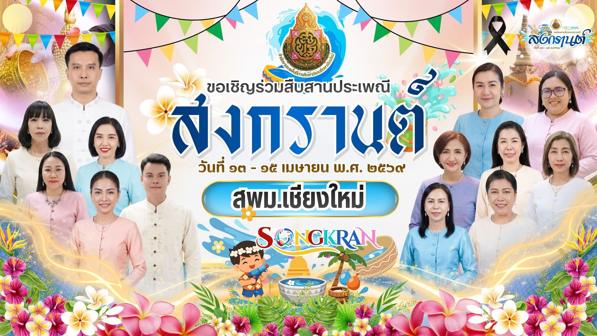 สงกรานต์